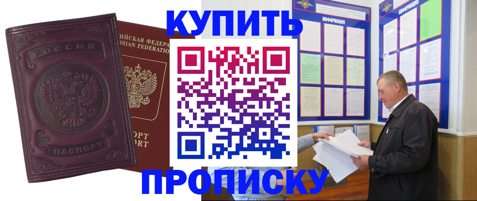 прописка в квартире в Волчанске