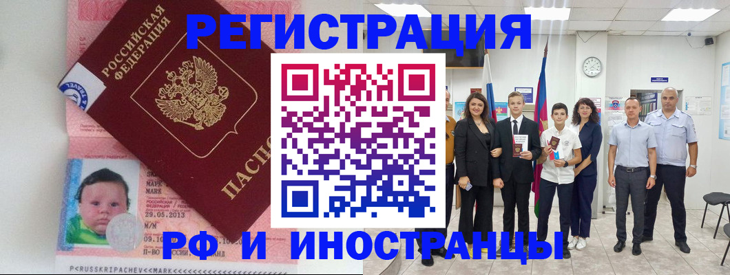 прописка для работы в Волчанске